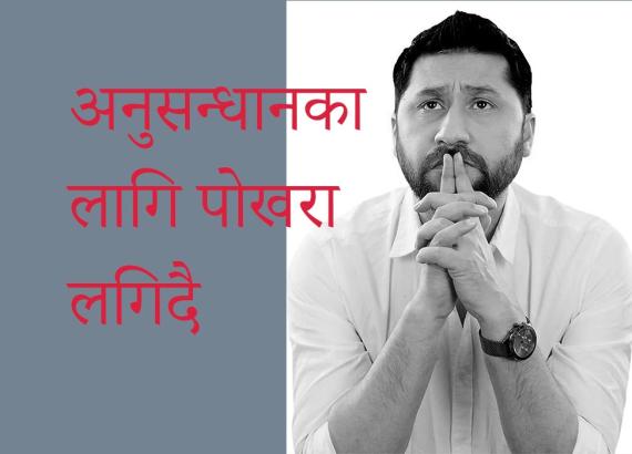 राष्ट्रिय स्वतन्त्र पार्टीका अध्यक्ष रवि लामिछाने पक्राउ